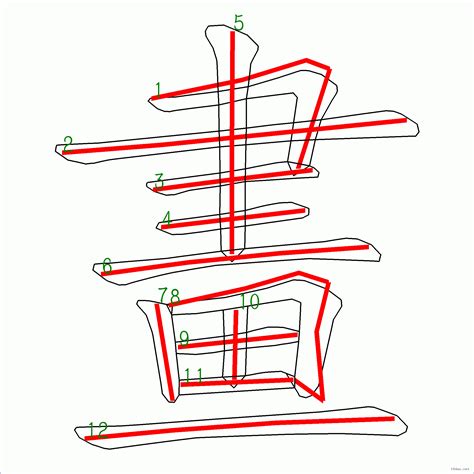 筆畫12|畫的筆順 國字「畫」筆畫